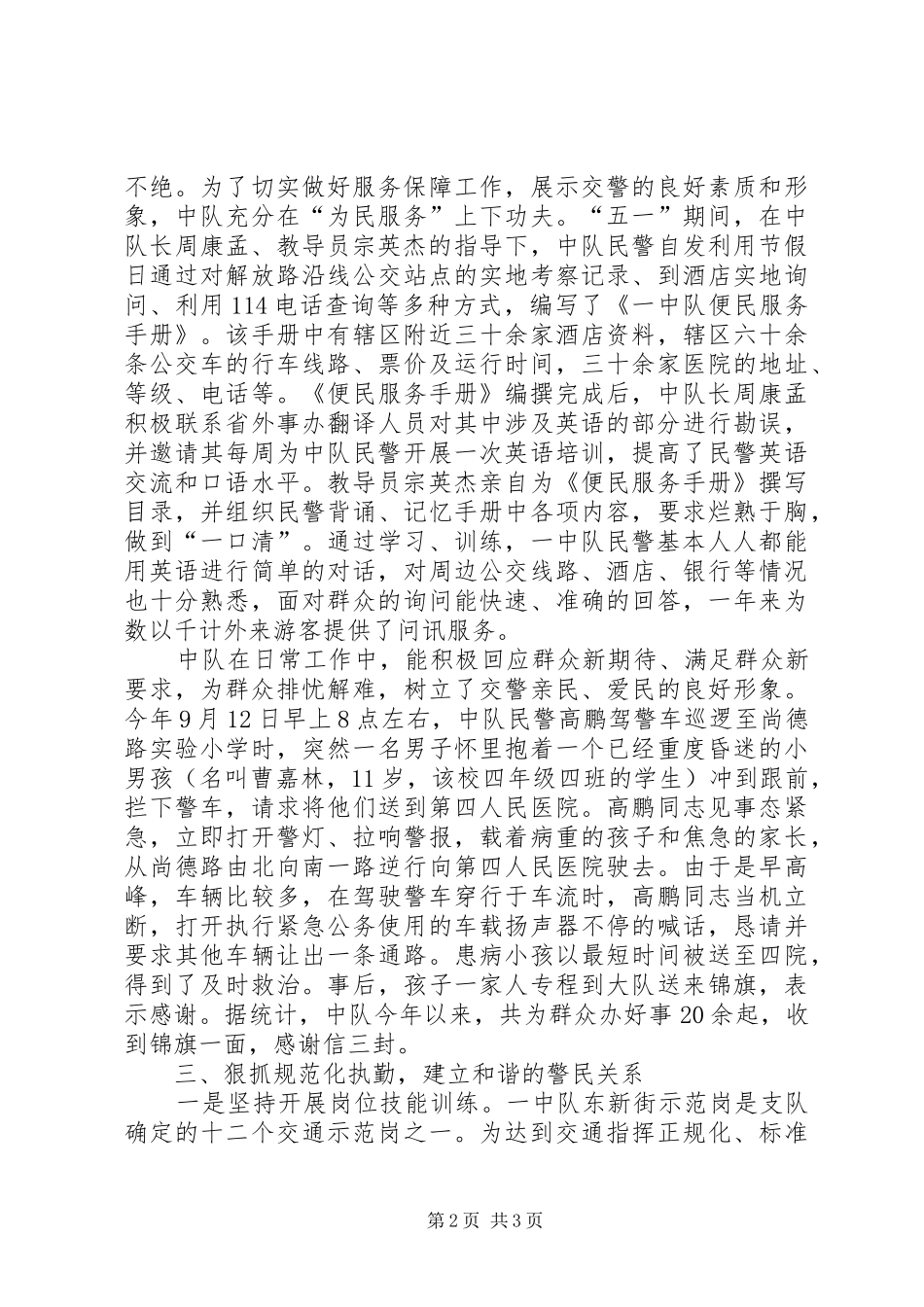 2024年公安交警大队一中队先进集体事迹材料_第2页