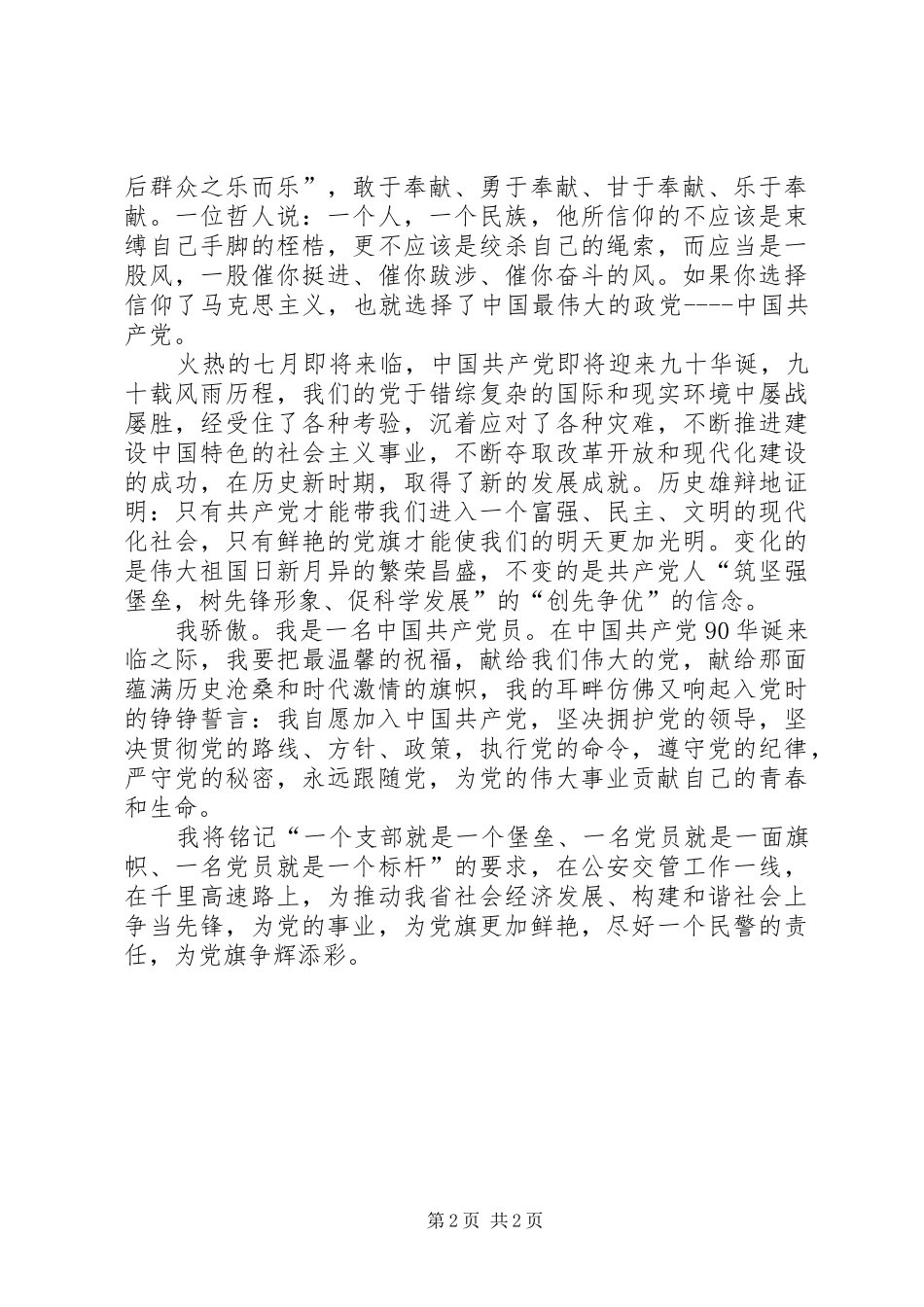 2024年公安交警党旗在我心中演讲稿_第2页