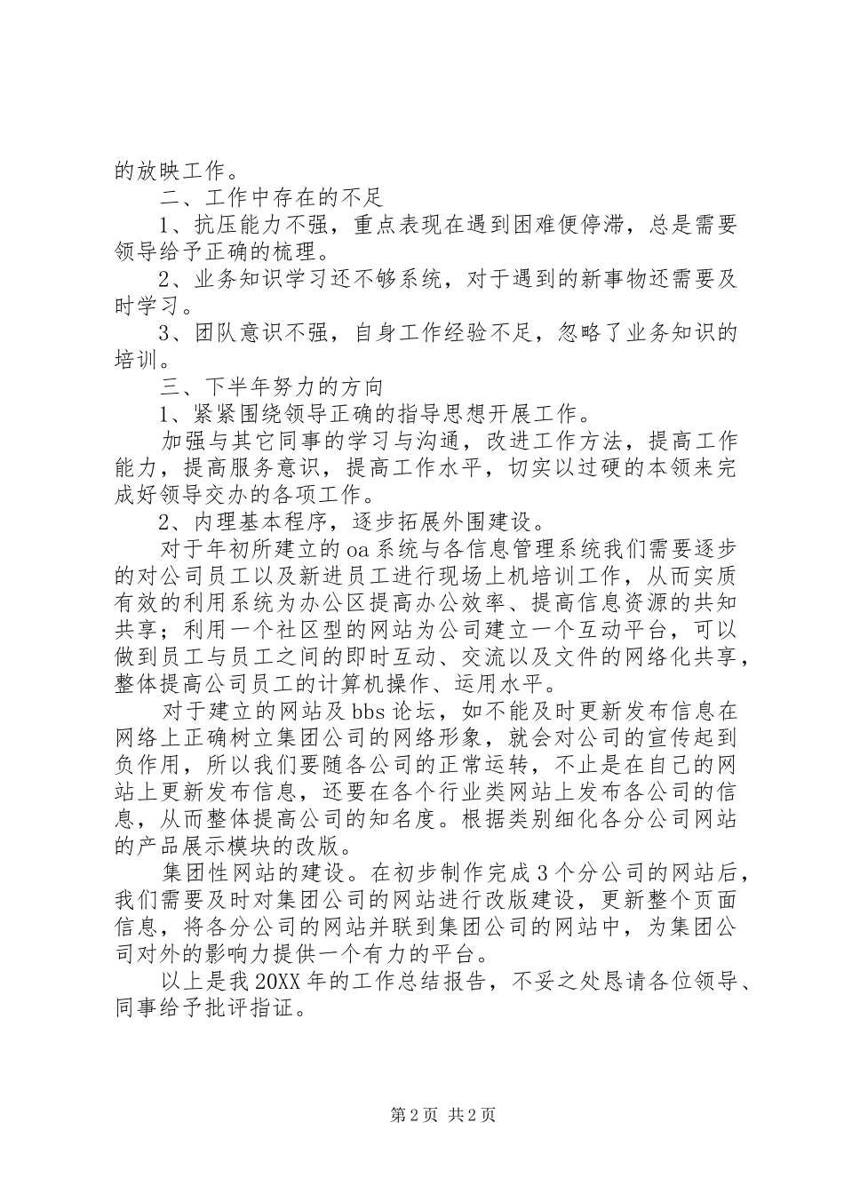 2024年公司信息中心年终工作总结_第2页