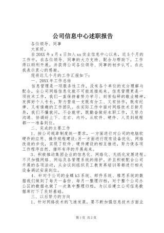 2024年公司信息中心述职报告