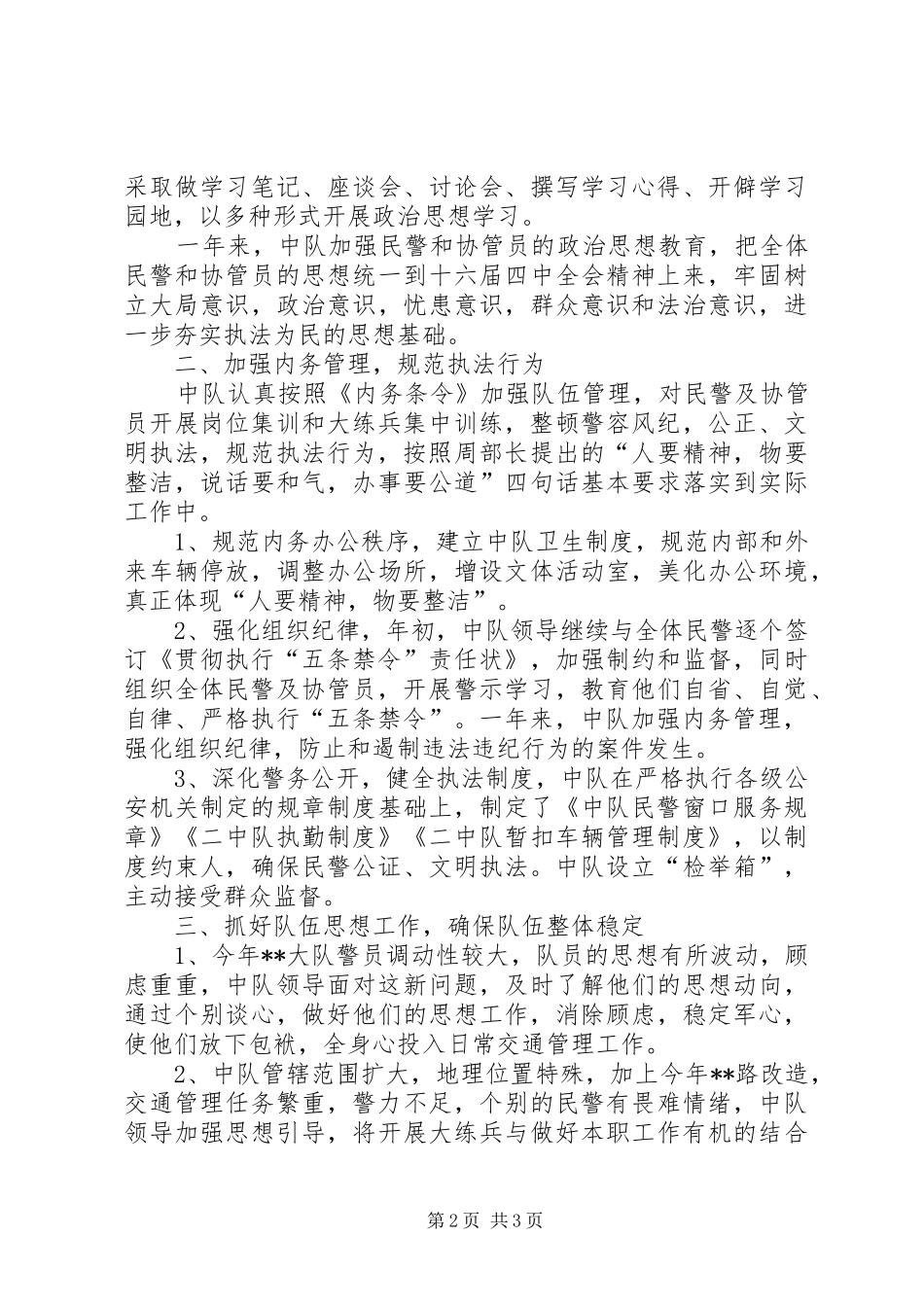 2024年公安交警队伍建设工作总结_第2页