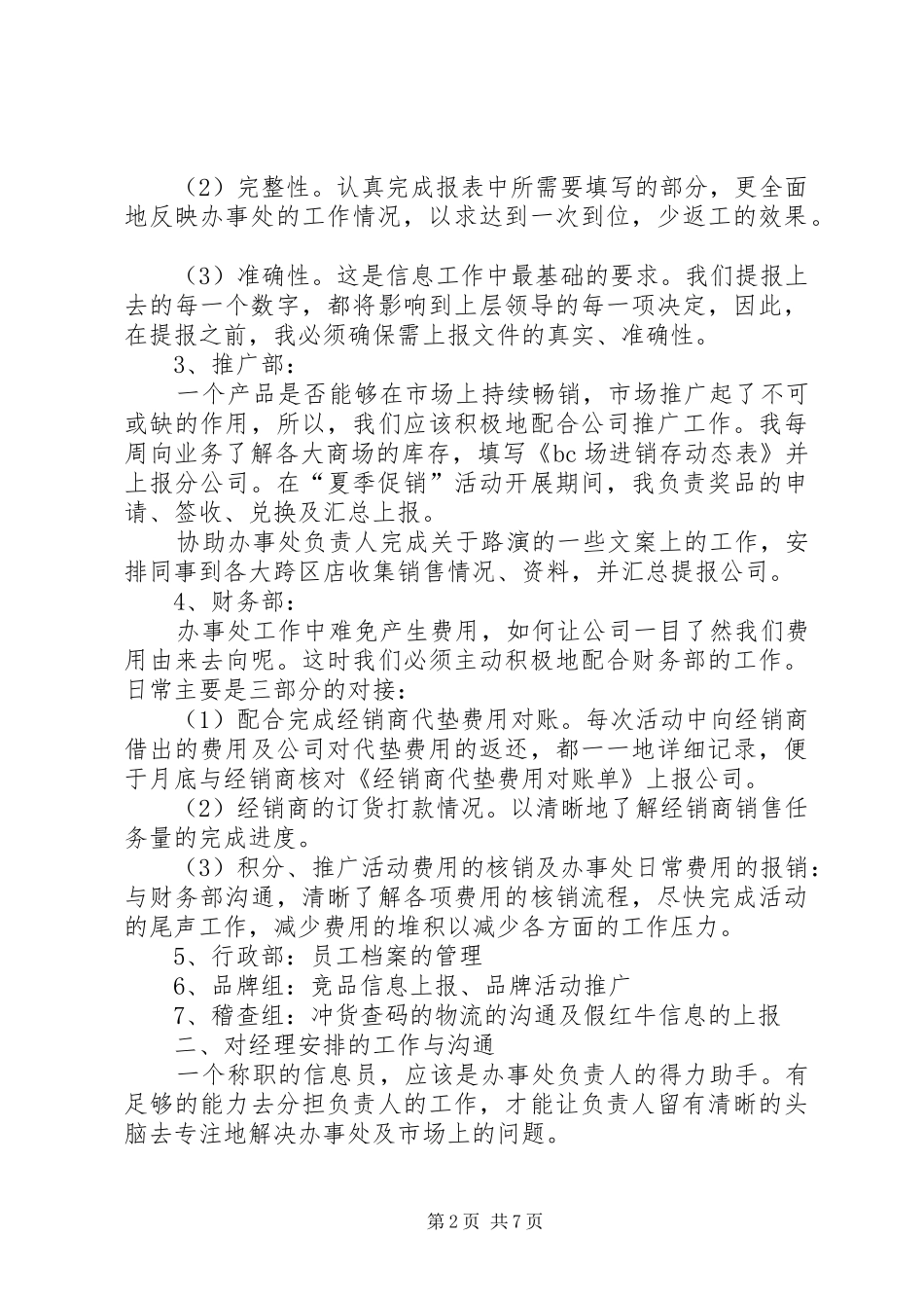 2024年公司信息主管工作总结及年度工作计划_第2页