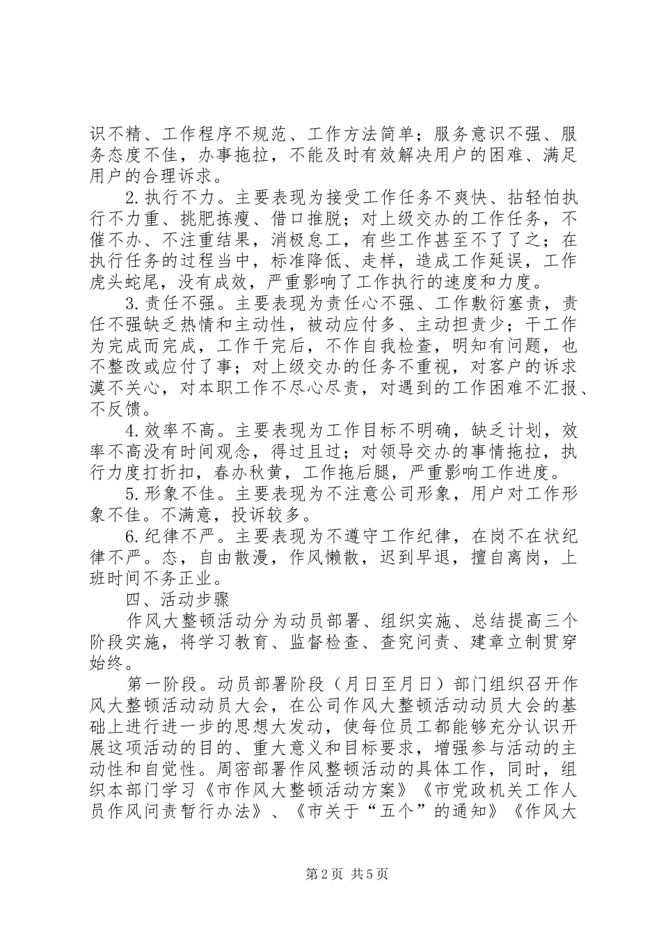 2024年公司作风大整顿活动实施_第2页