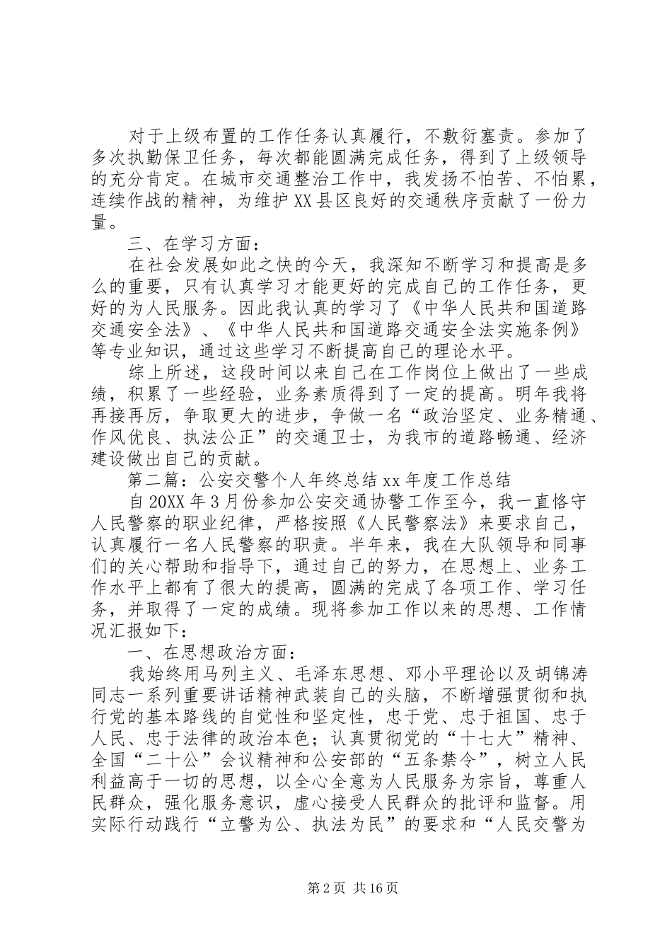2024年公安交警个人年终总结_第2页