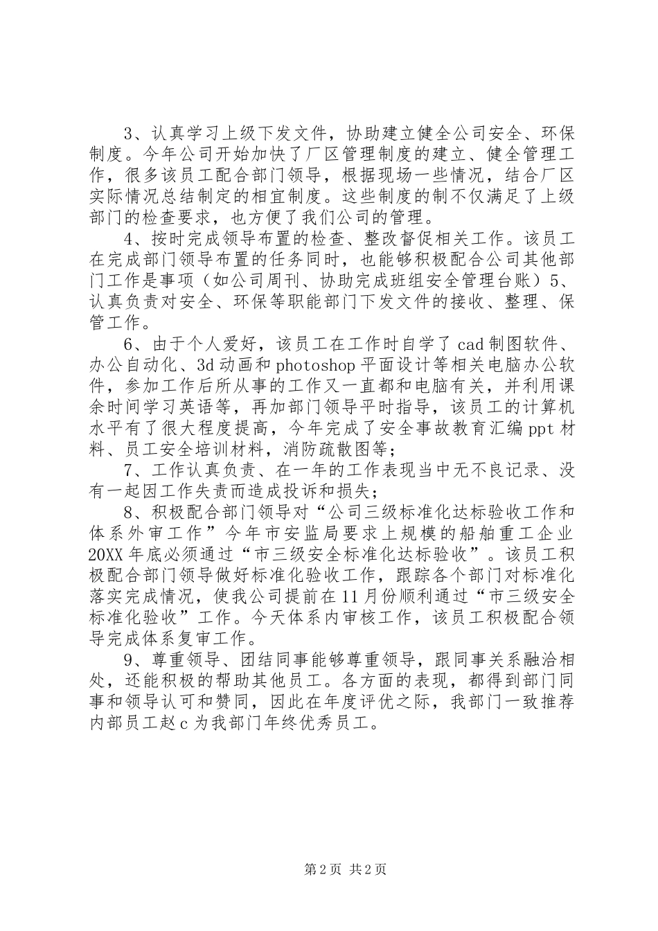 2024年公司先进个人事迹材料_第2页