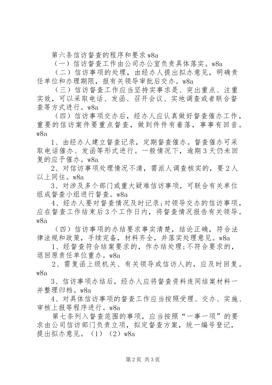 2024年公司信访工作督查办法_第2页