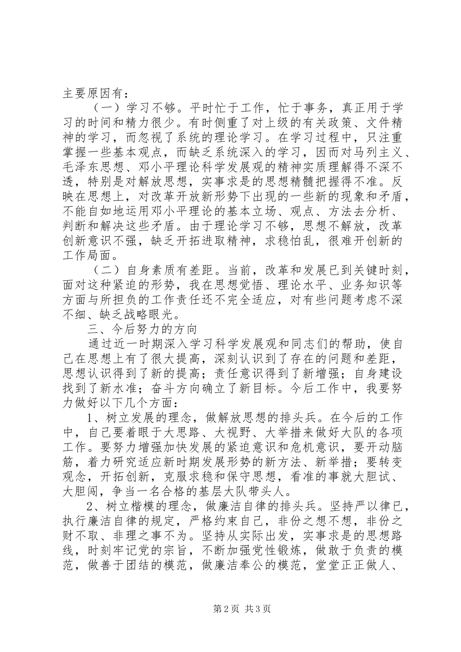 2024年公安交警四查四提升剖析材料_第2页