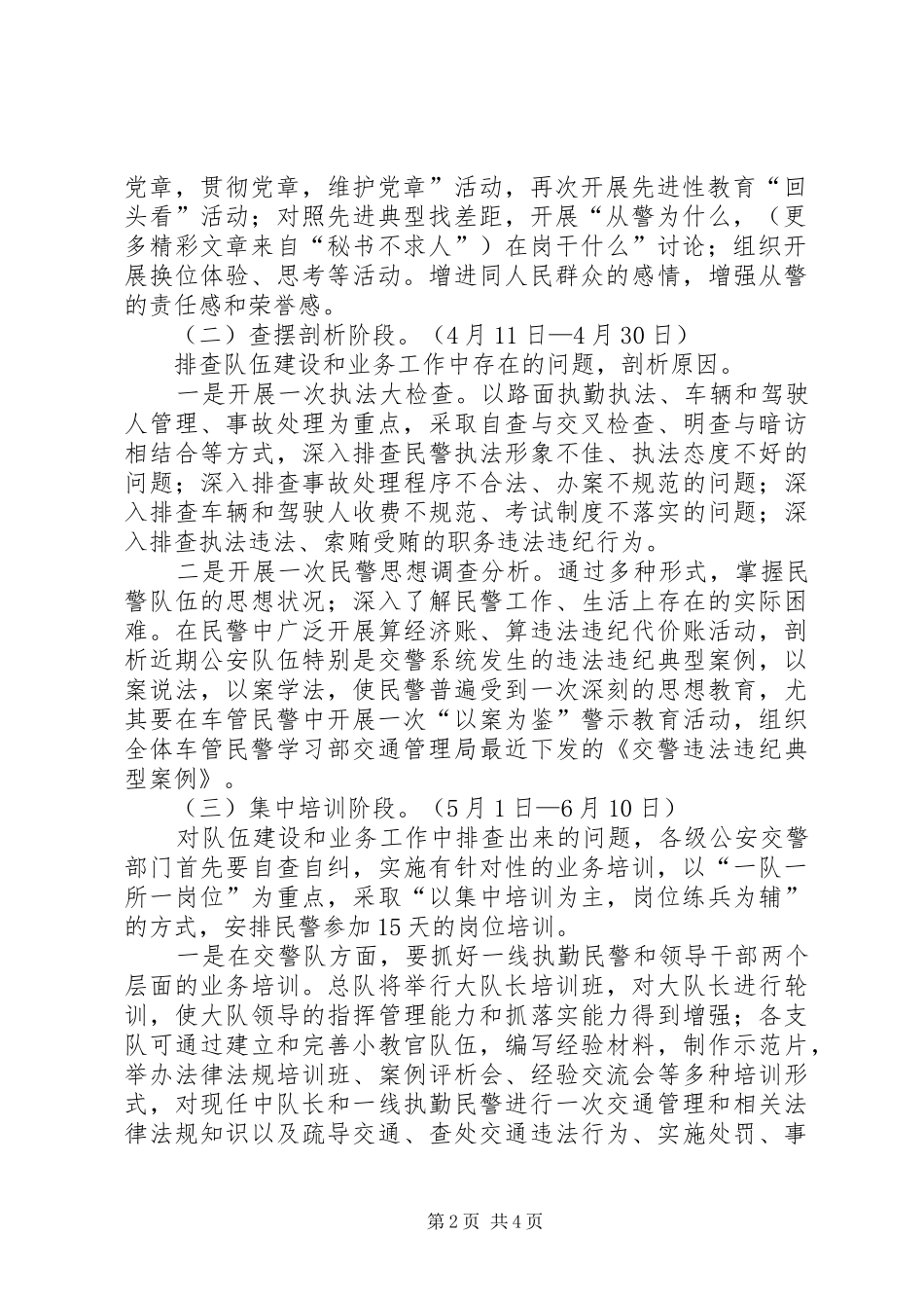 2024年公安交警系统开展牢固树立执法为民思想，严格规范执勤执法行为专项教育培训活动实施意见_第2页