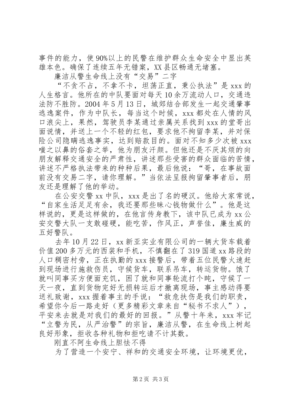 2024年公安交警先进事迹材料_第2页