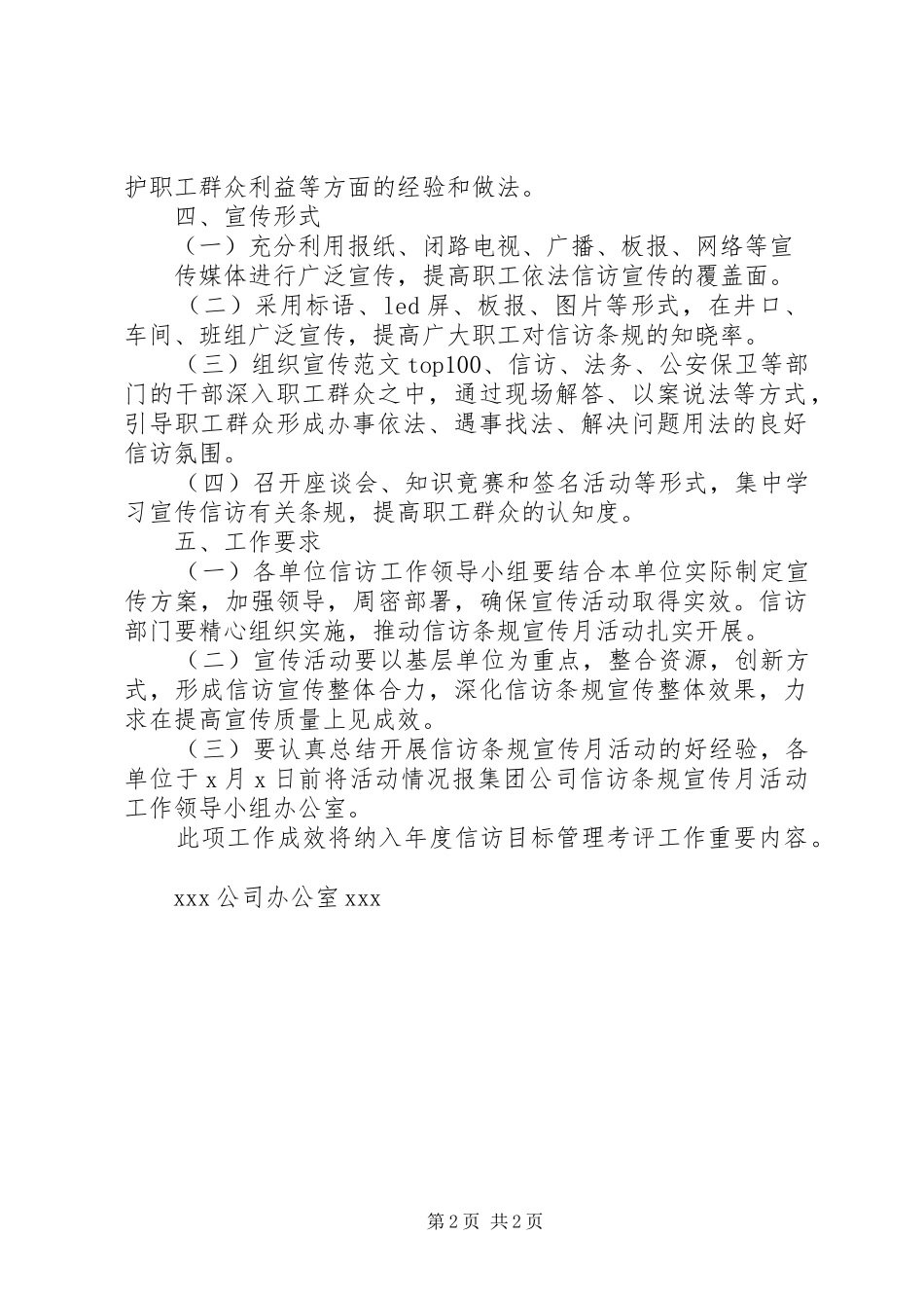 2024年公司信访条规宣传月活动方案_第2页