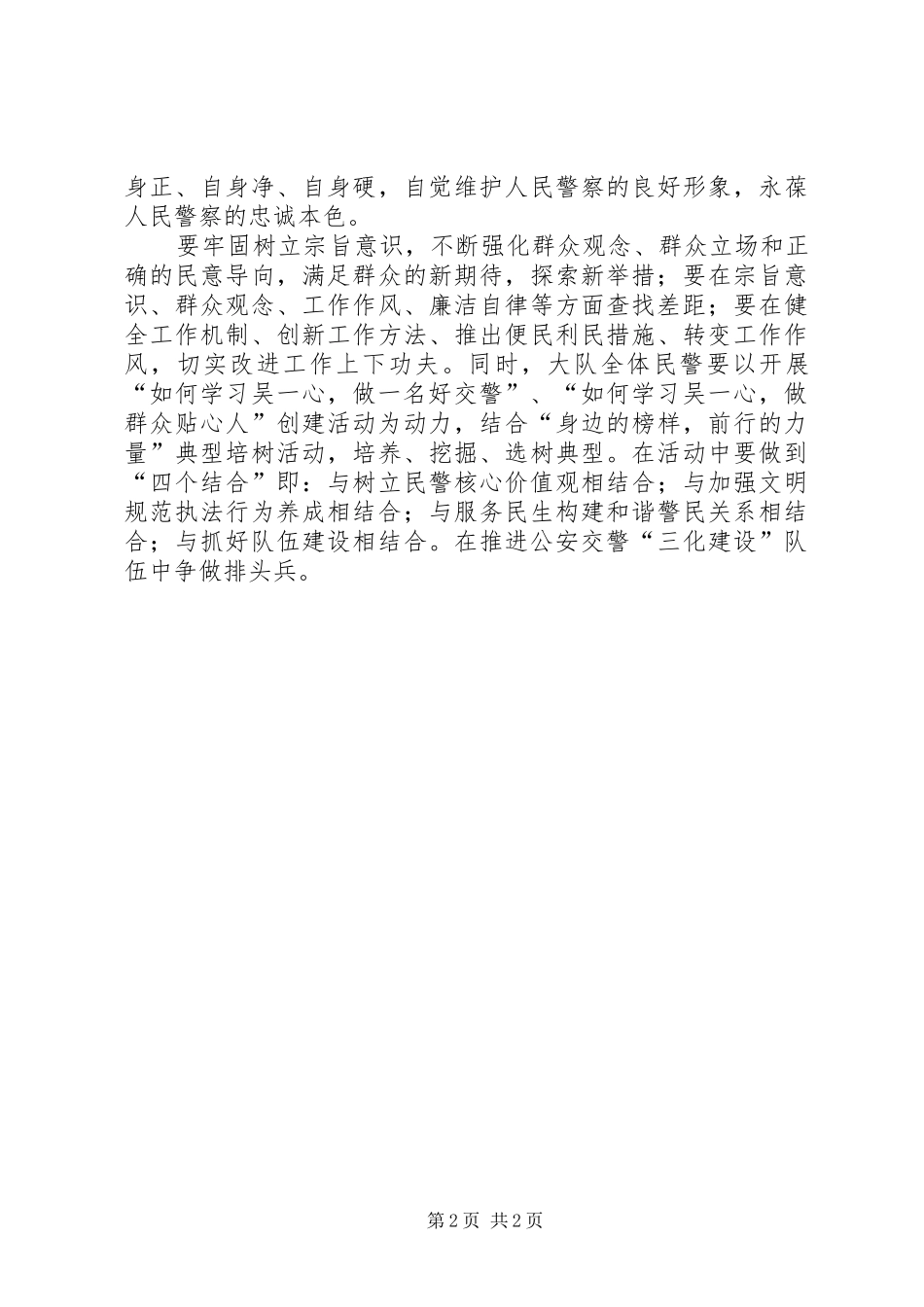 2024年公安交警学习吴一心事迹心得体会_第2页