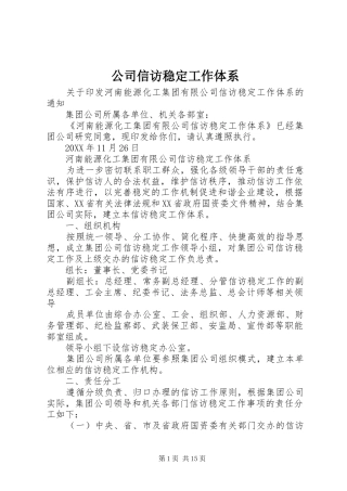 2024年公司信访稳定工作体系