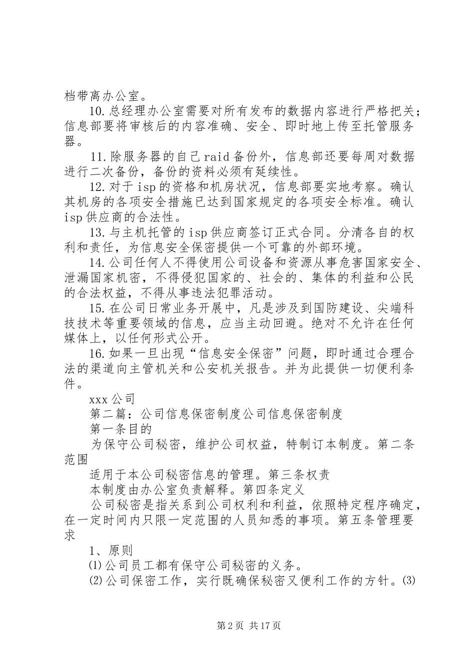 2024年公司信息安全保密制度_第2页