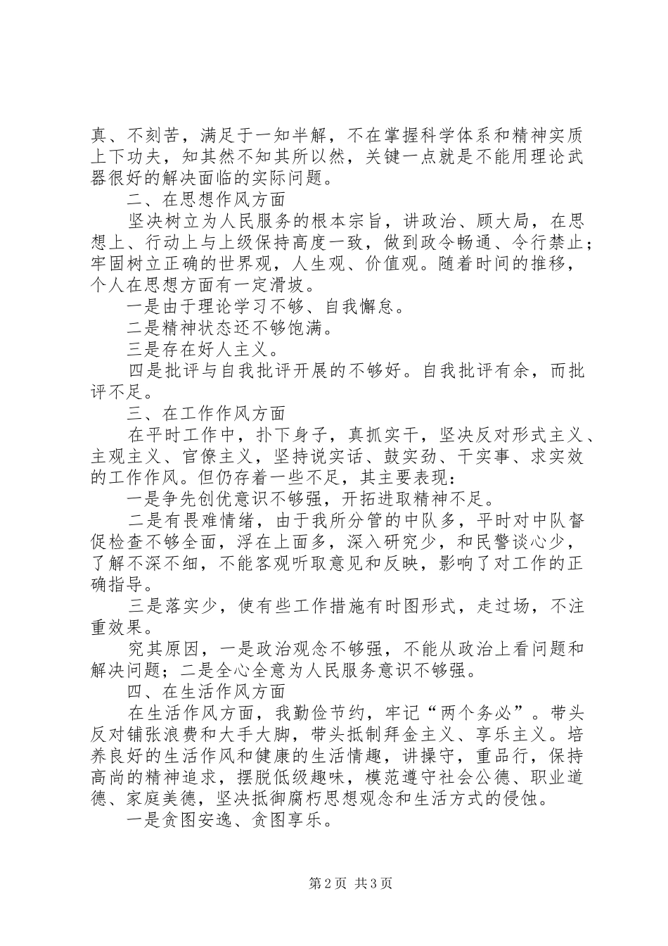 2024年公安交警整治突出执法问题推进公正廉洁执法整改报告_第2页