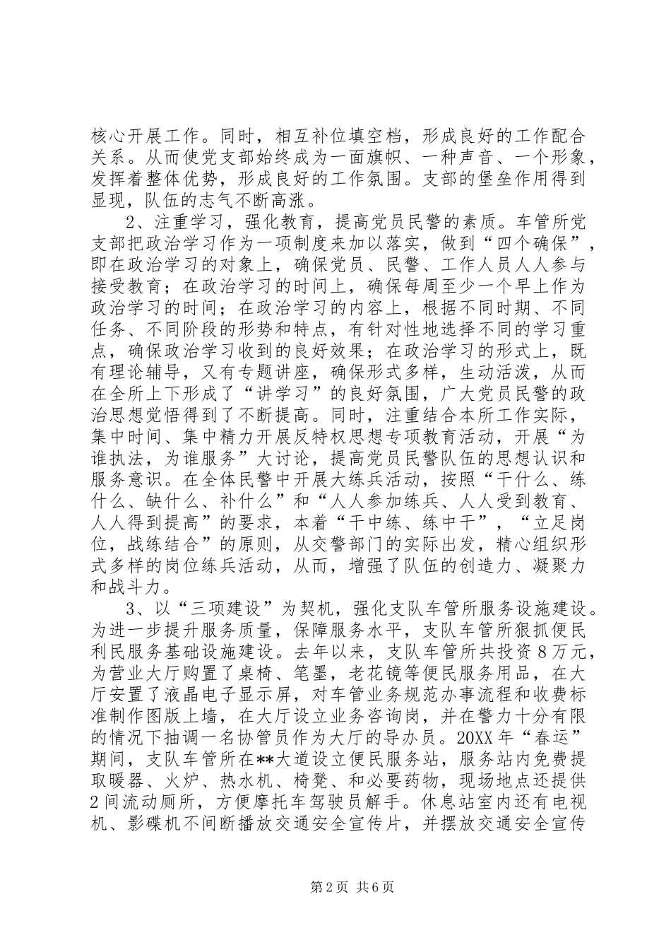 2024年公安交警支队车管所为公为民先进事迹_第2页