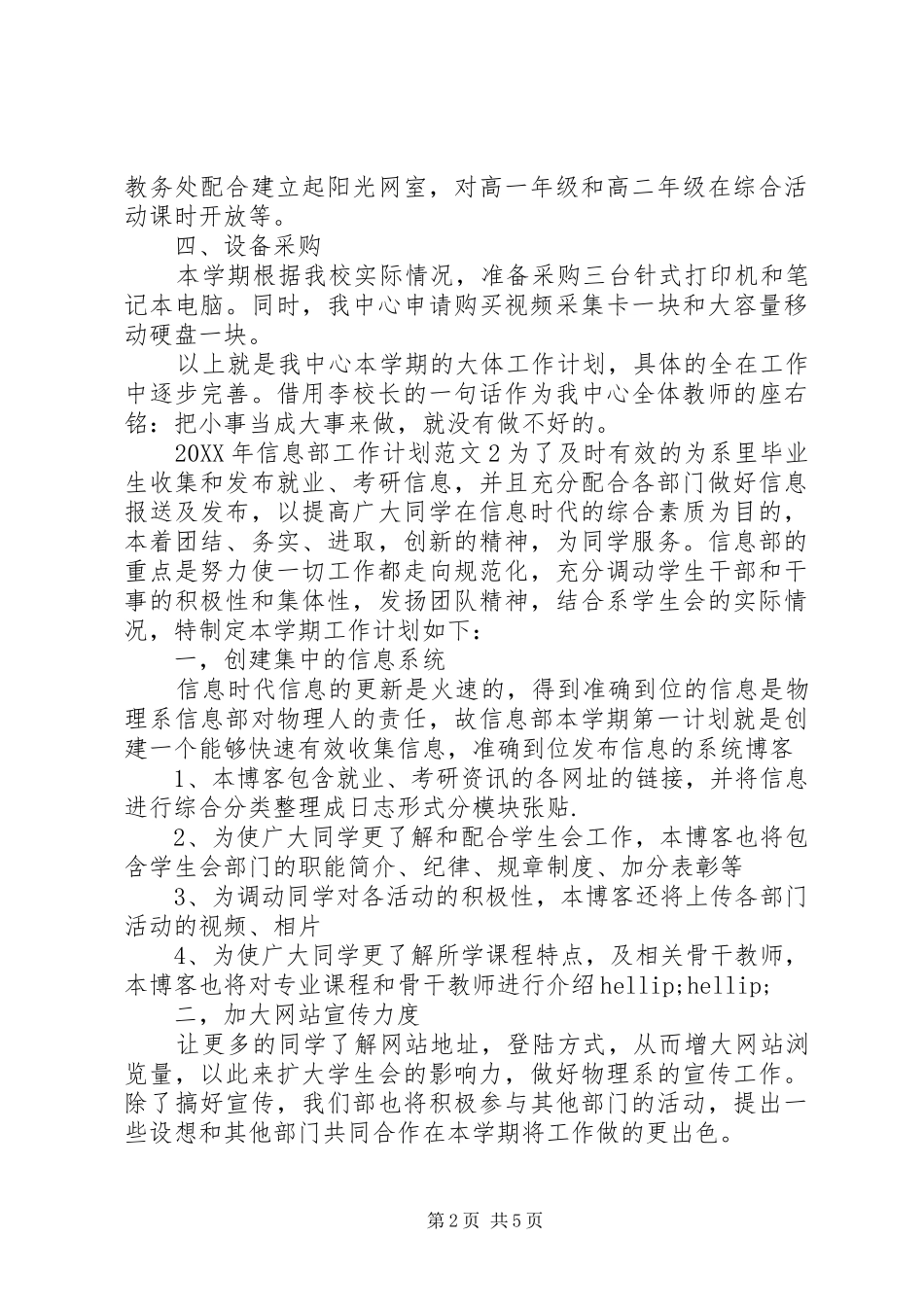 2024年公司信息部工作计划_第2页