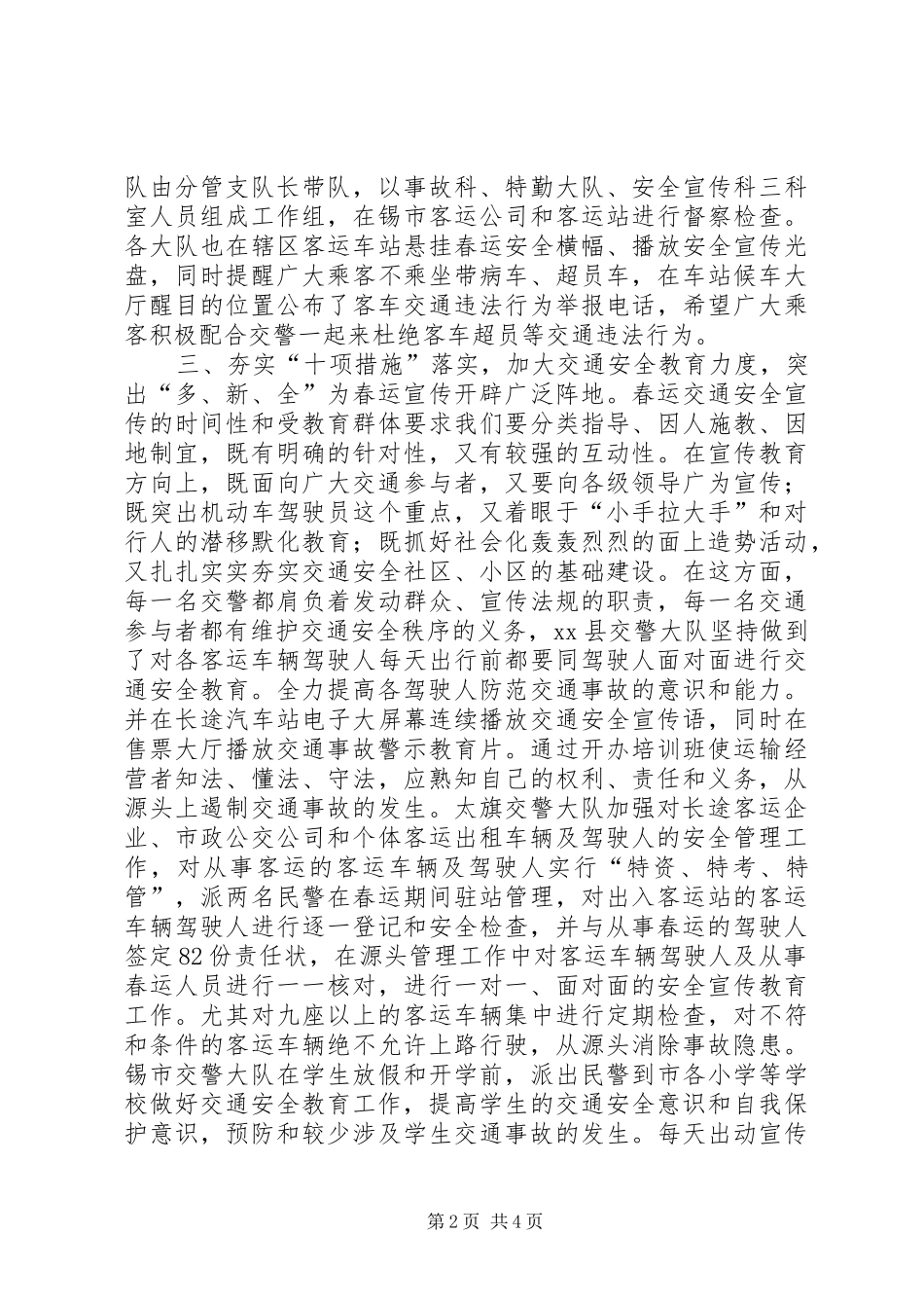 2024年公安交警支队春运工作总结_第2页