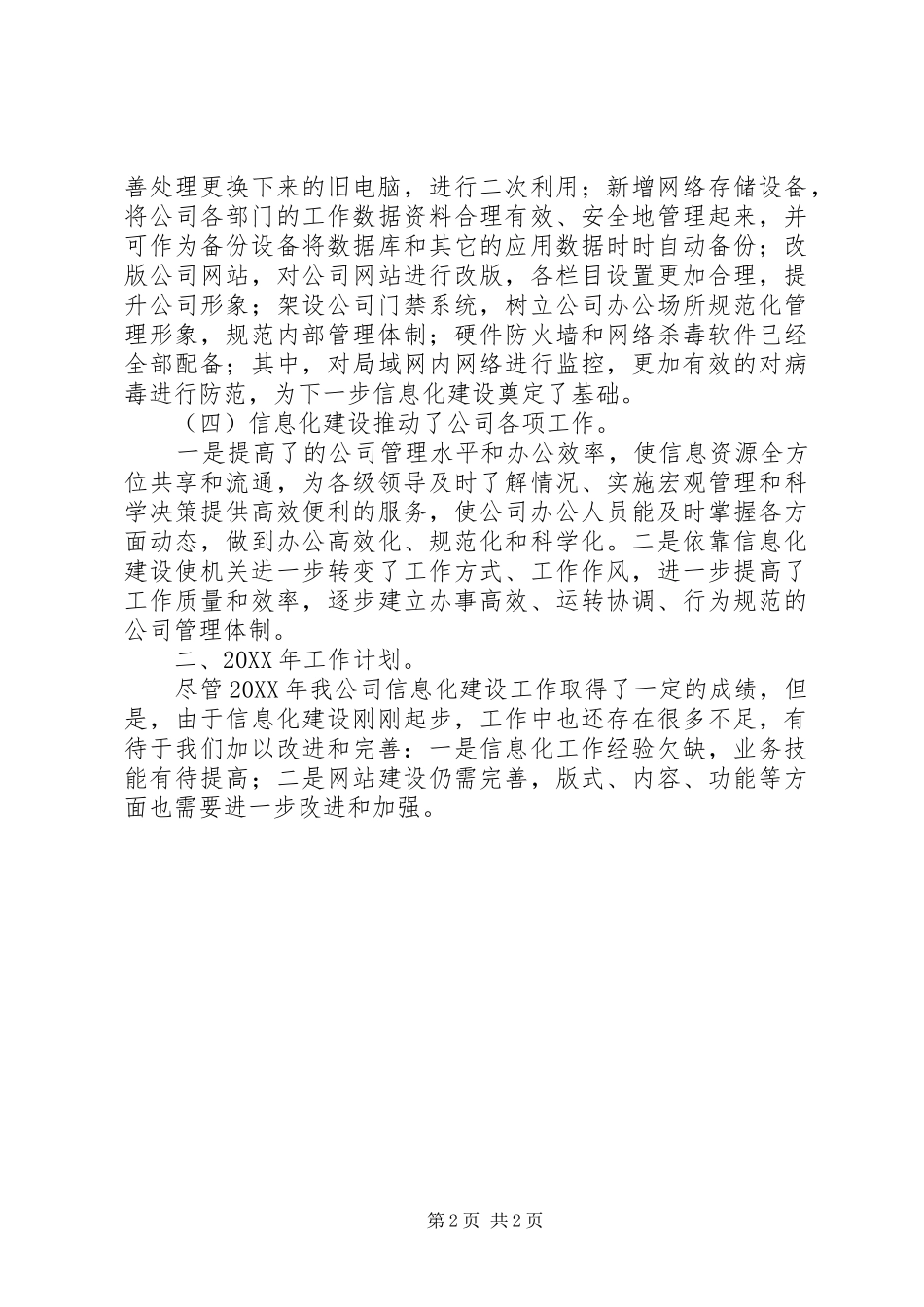 2024年公司信息化工作的年度总结和来年工作计划_第2页