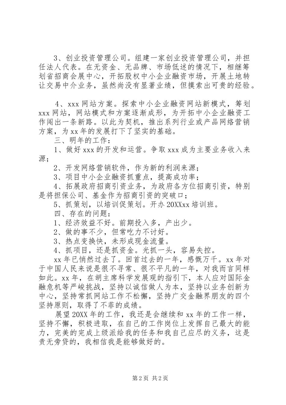 2024年公司优秀工作者个人总结总结_第2页
