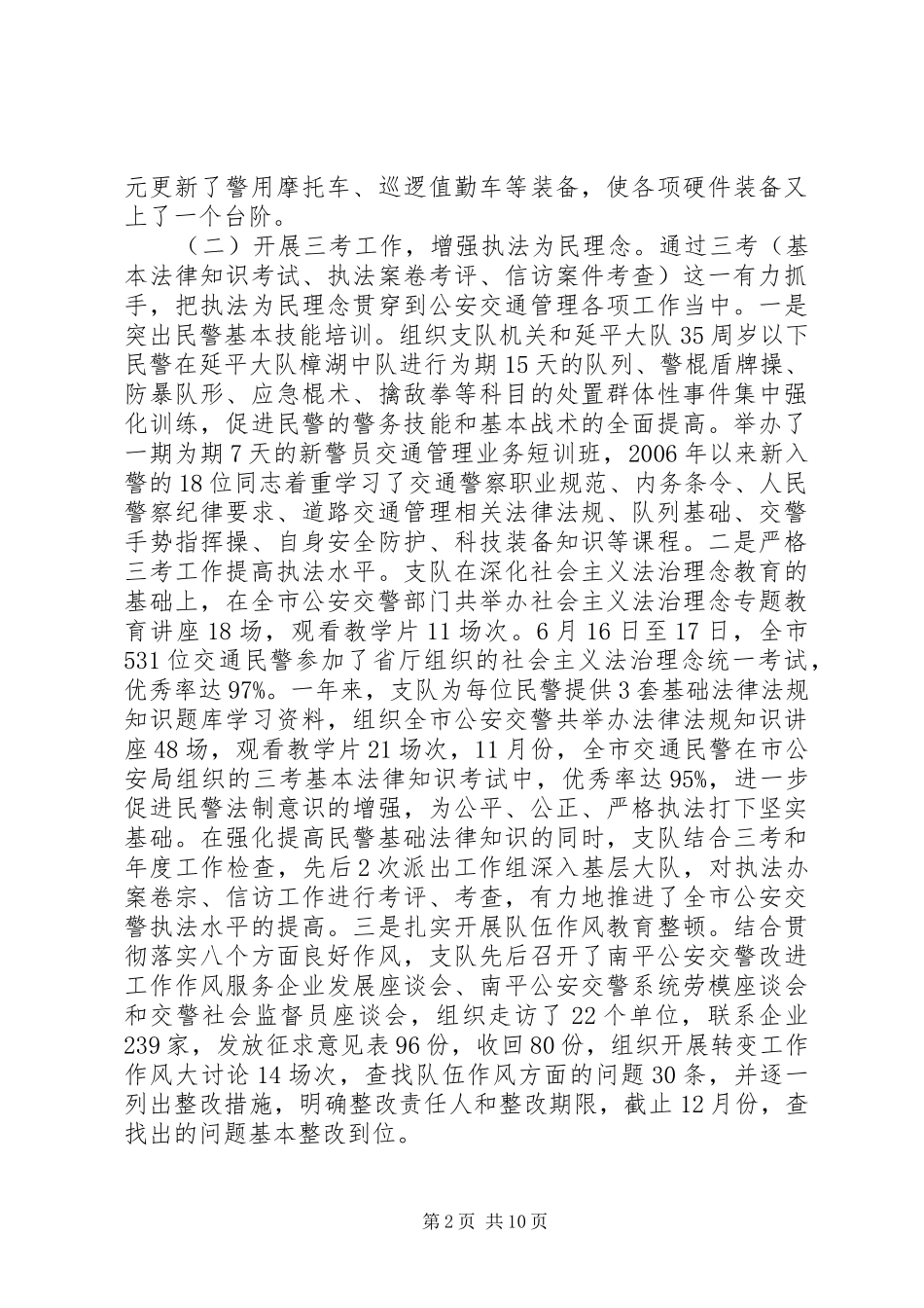2024年公安交通管理工作总结_第2页