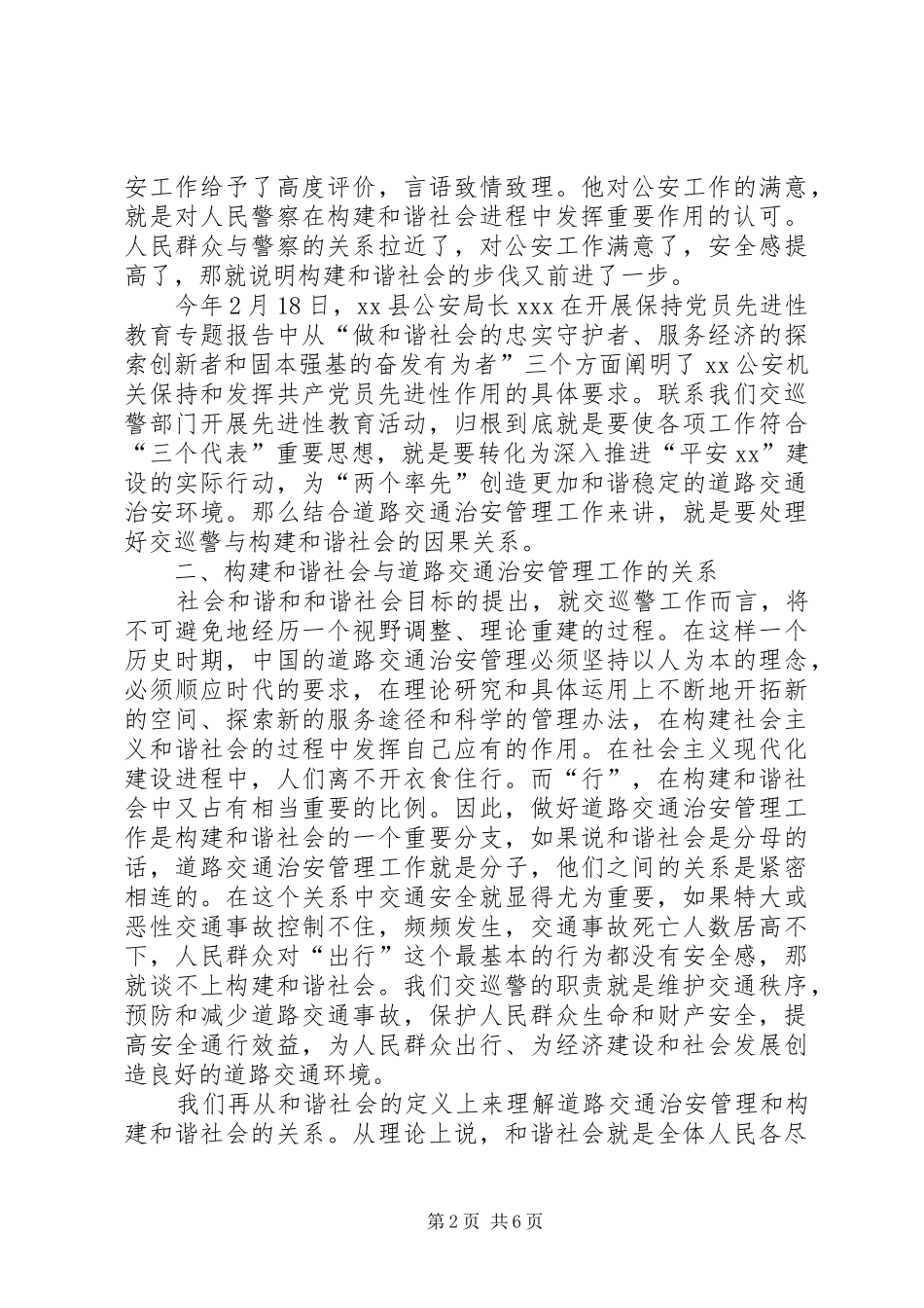 2024年公安交巡警关于和谐社会的体会_第2页