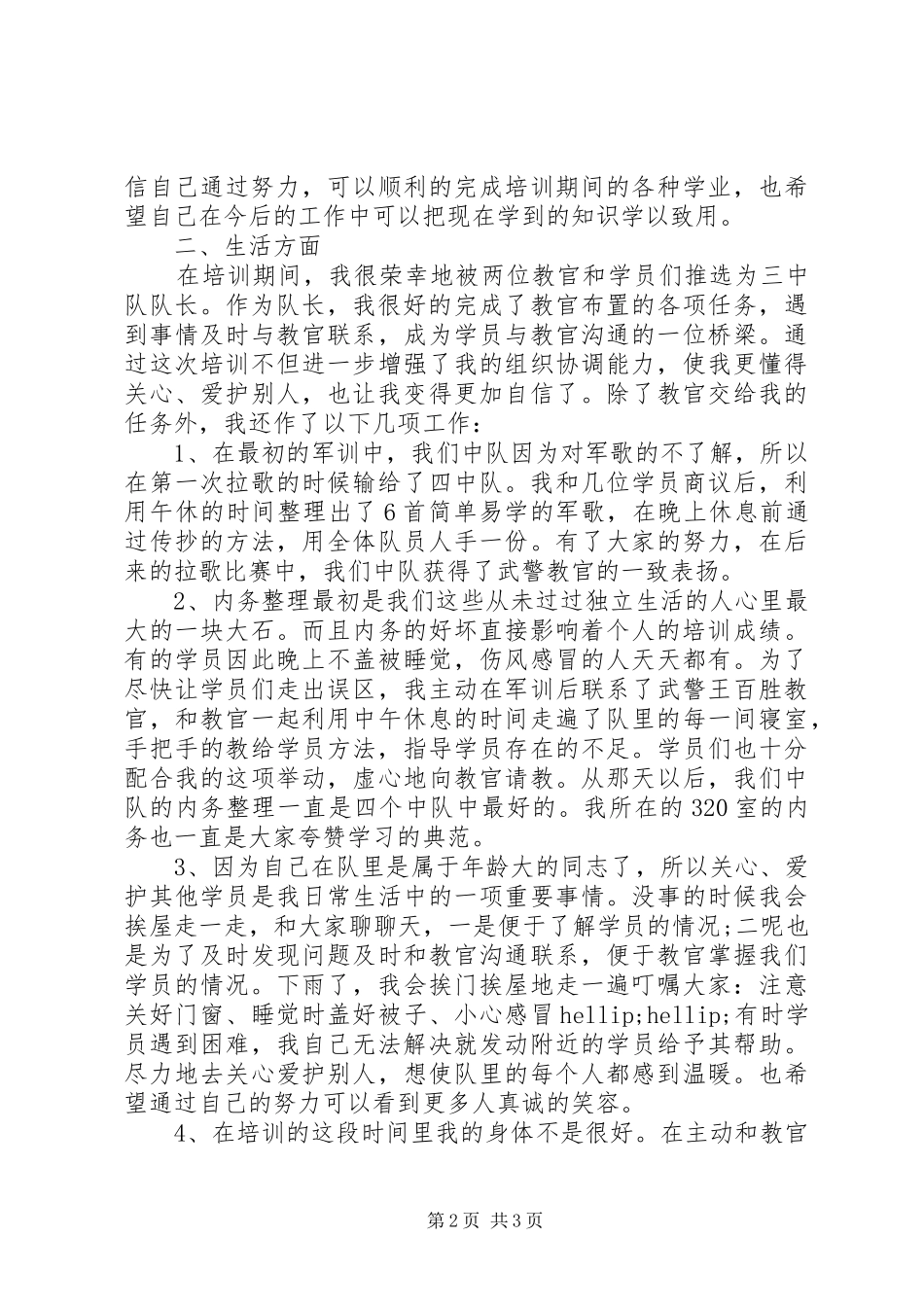 2024年公安接警员培训总结_第2页