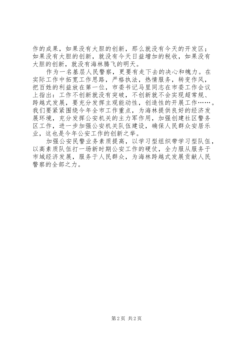 2024年公安解放思想心得_第2页