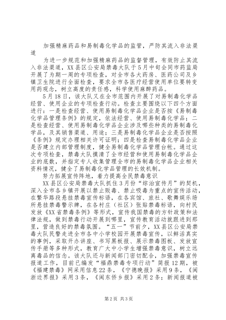 2024年公安禁毒部门强化措施推进禁毒专项行动_第2页