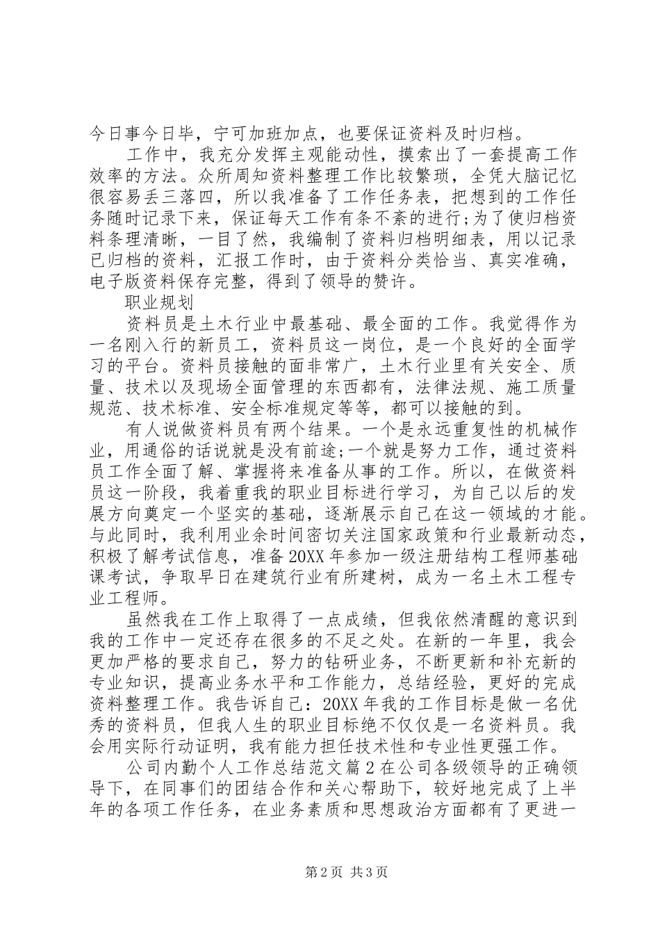 2024年公司内勤个人工作总结范文_第2页