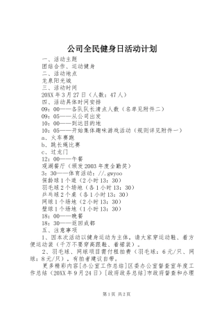 2024年公司全民健身日活动计划