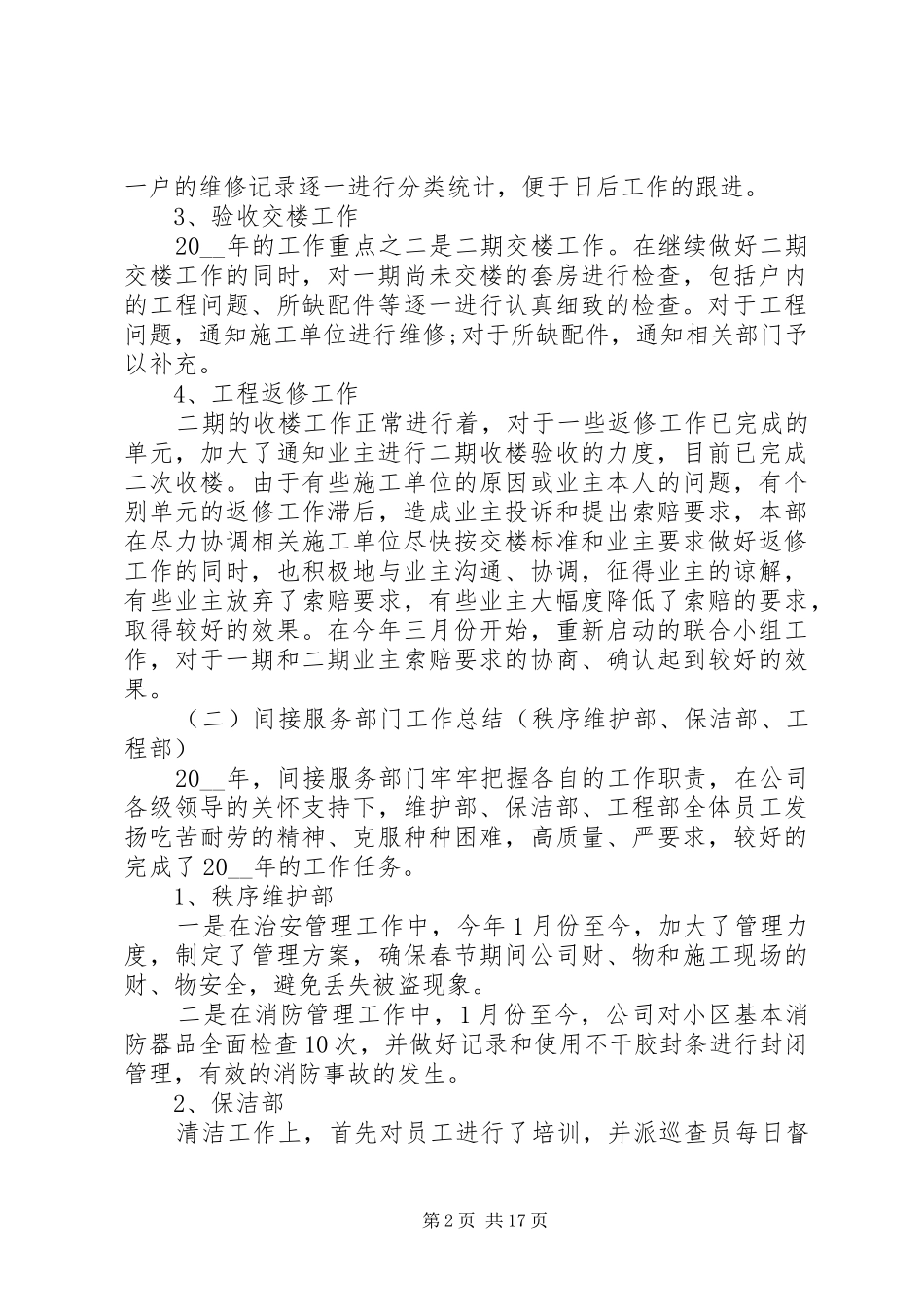 2024年公司全体部门年终总结范文_第2页