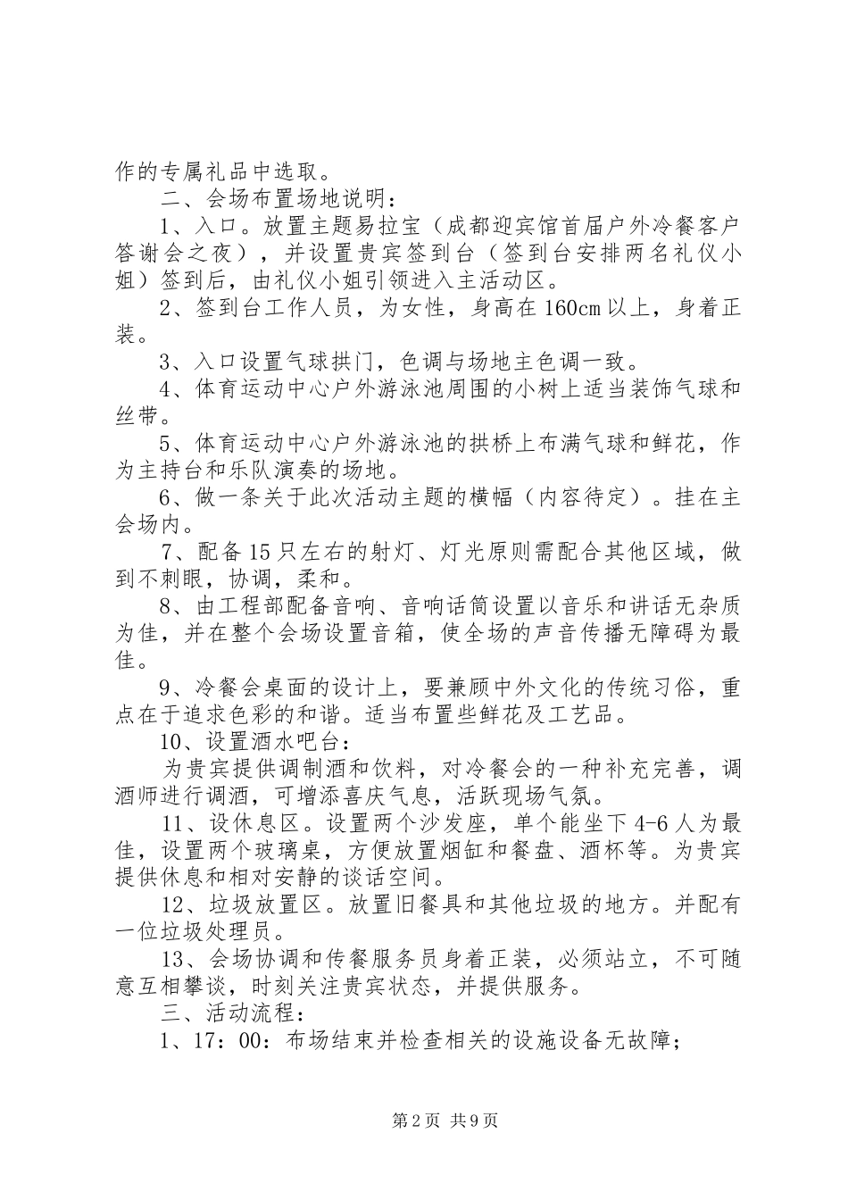 2024年公司全员端午节冷餐会活动方案_第2页