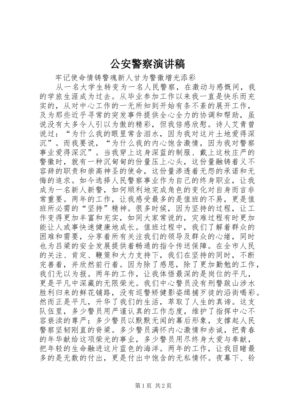 2024年公安警察演讲稿_第1页
