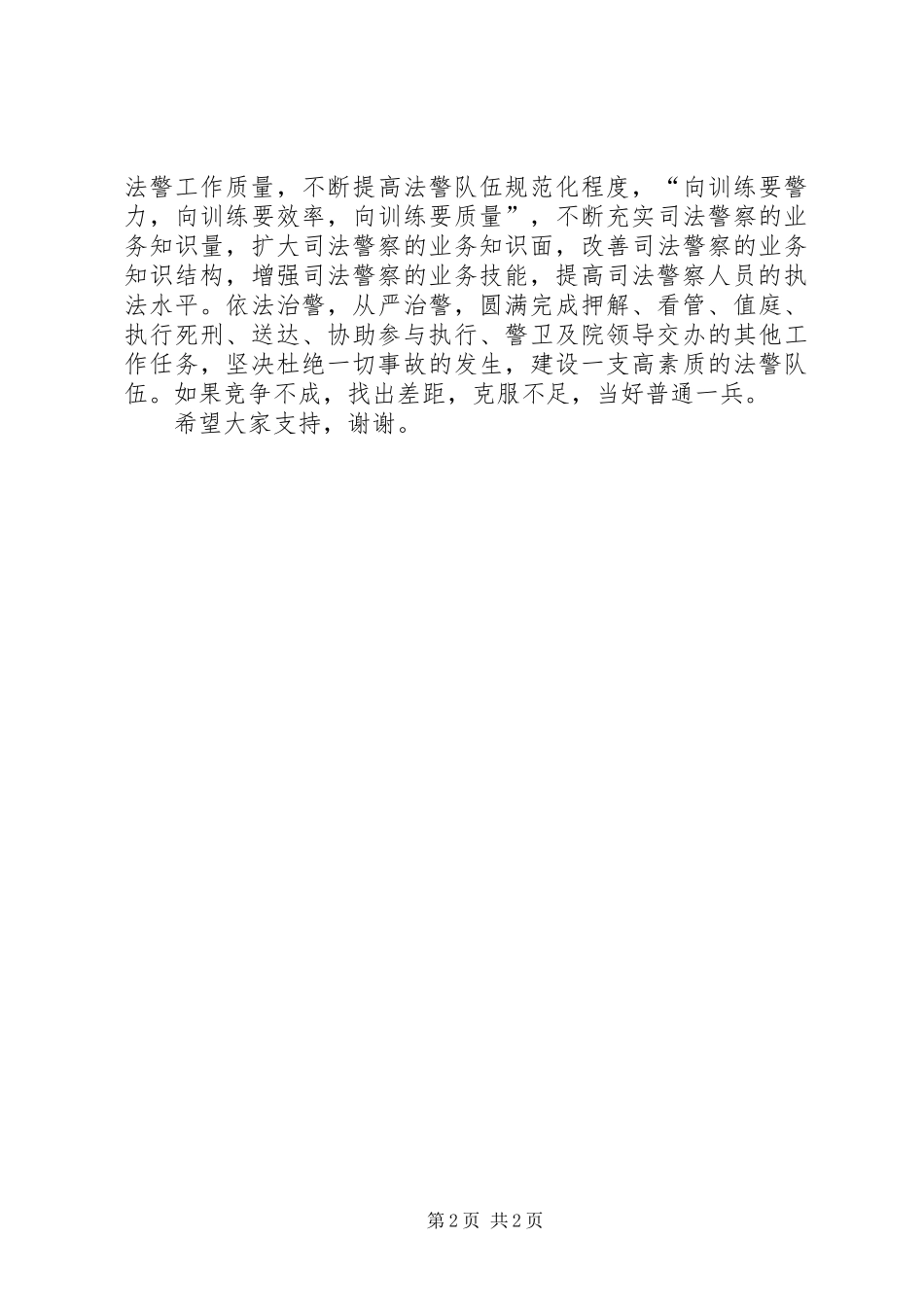 2024年公安竞争上岗的演讲稿范文_第2页