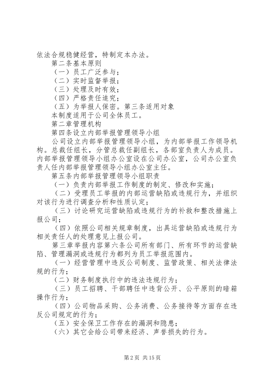 2024年公司内部防盗举报制度_第2页