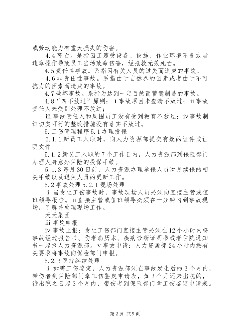 2024年公司内部工伤管理制度_第2页