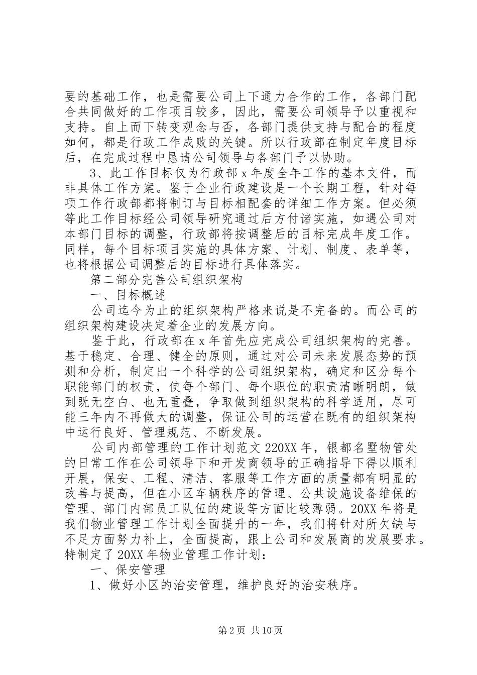 2024年公司内部管理的工作计划范文_第2页