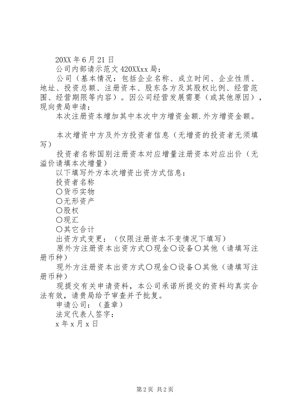 2024年公司内部请示范文_第2页