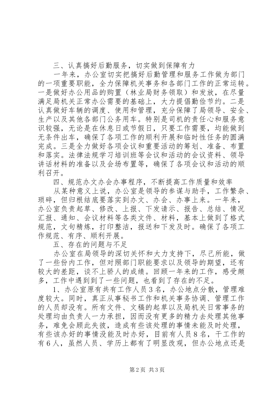 2024年公安局办公室个人工作总结_第2页