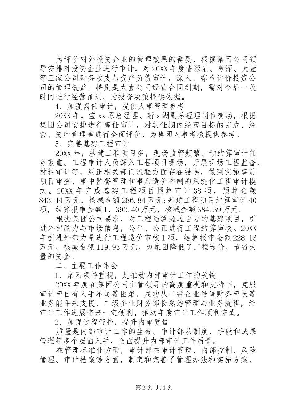 2024年公司内部审计工作总结范文_第2页