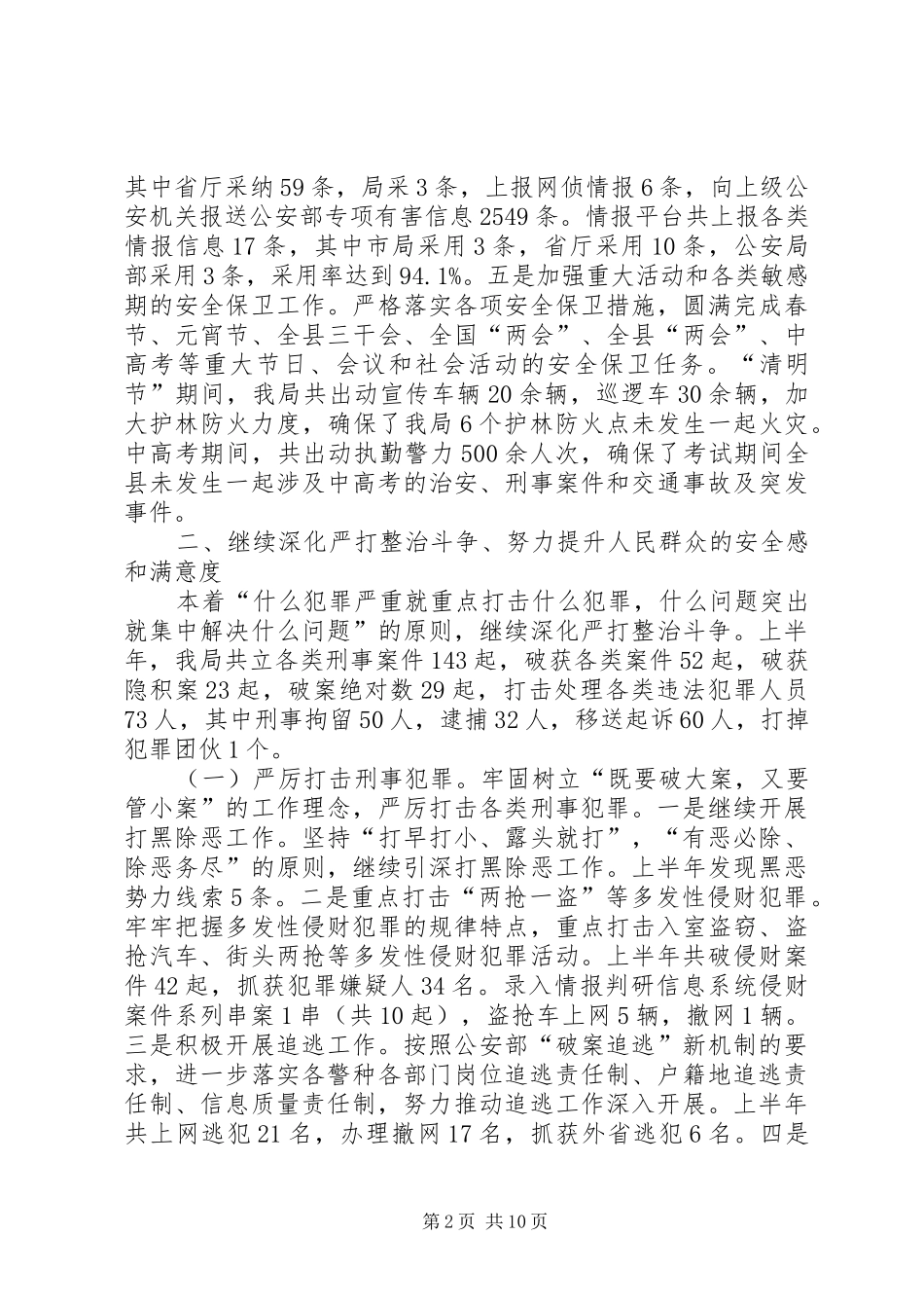 2024年公安局半年工作总结_第2页