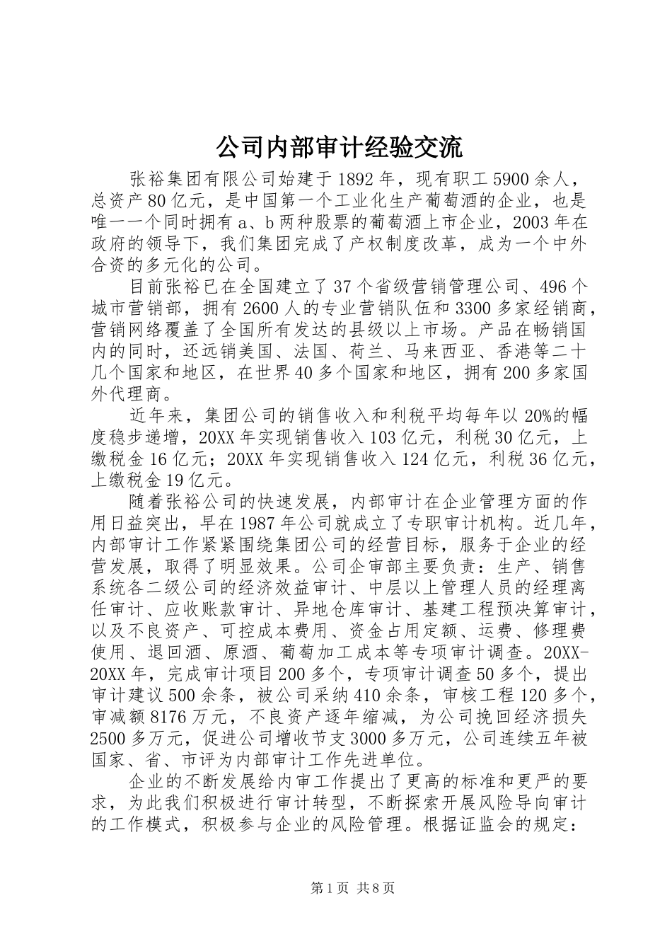 2024年公司内部审计经验交流_第1页