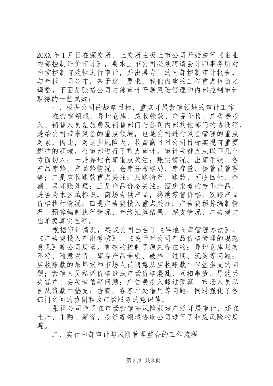 2024年公司内部审计经验交流_第2页