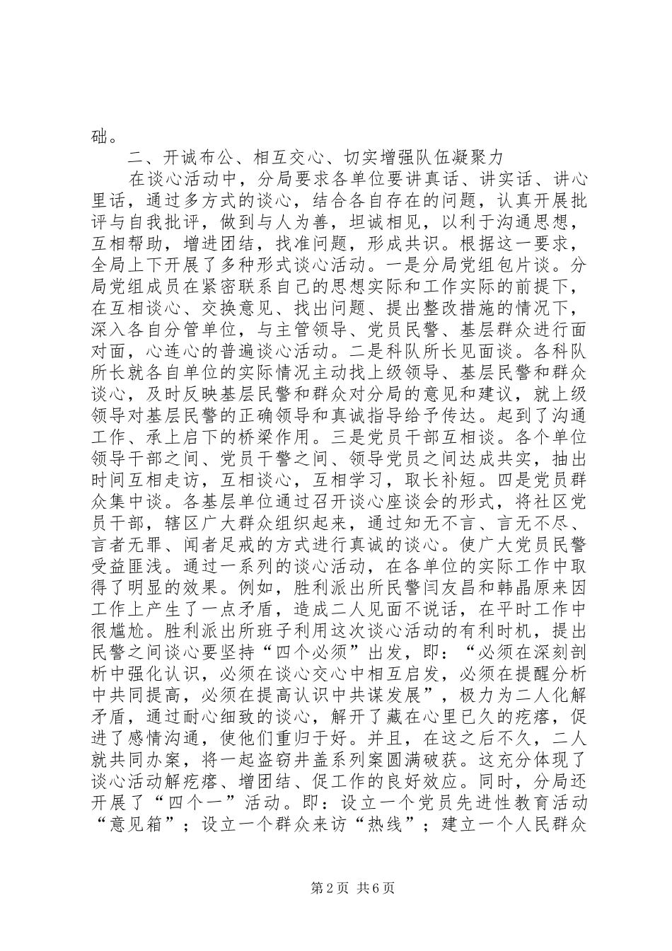 2024年公安局保先教育活动分析评议阶段总结_第2页