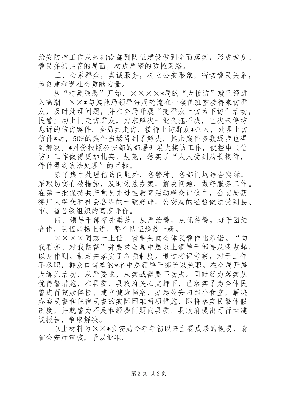 2024年公安局呈报集体一等功的事迹材料_第2页