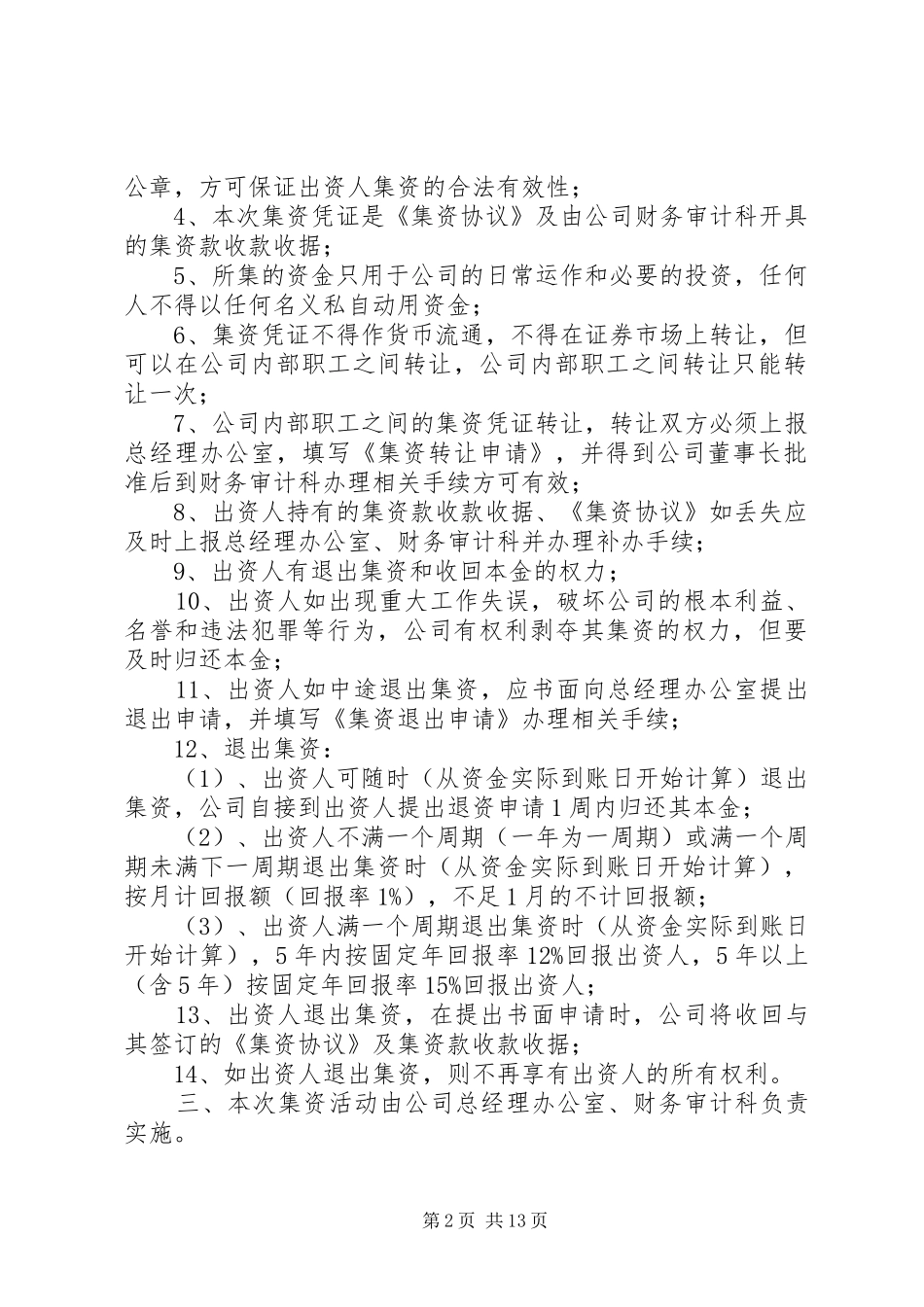 2024年公司内部职工集资方案及管理规定_第2页