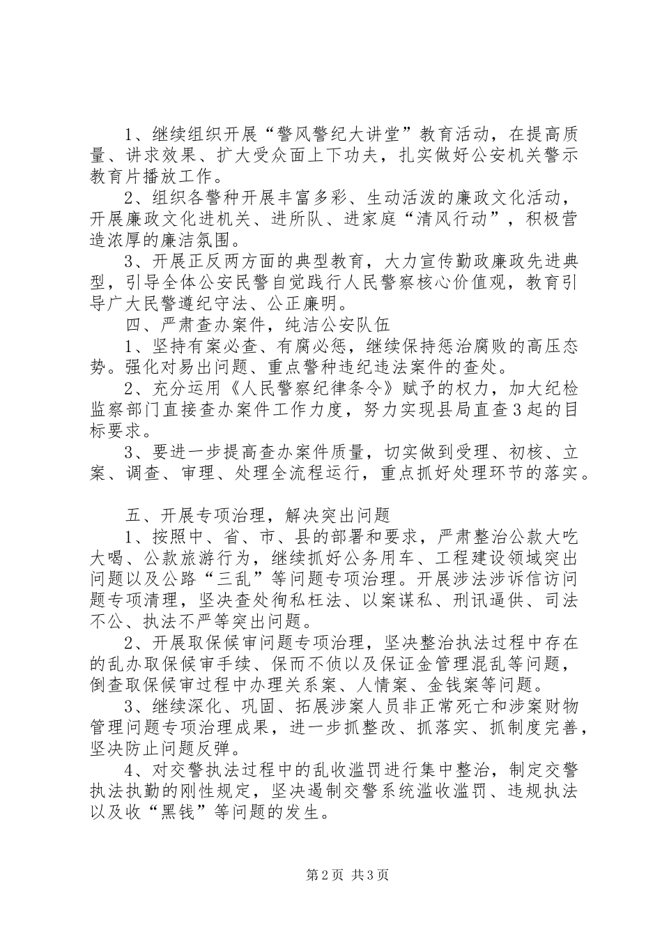 2024年公安局惩防体系建设工作总结_第2页