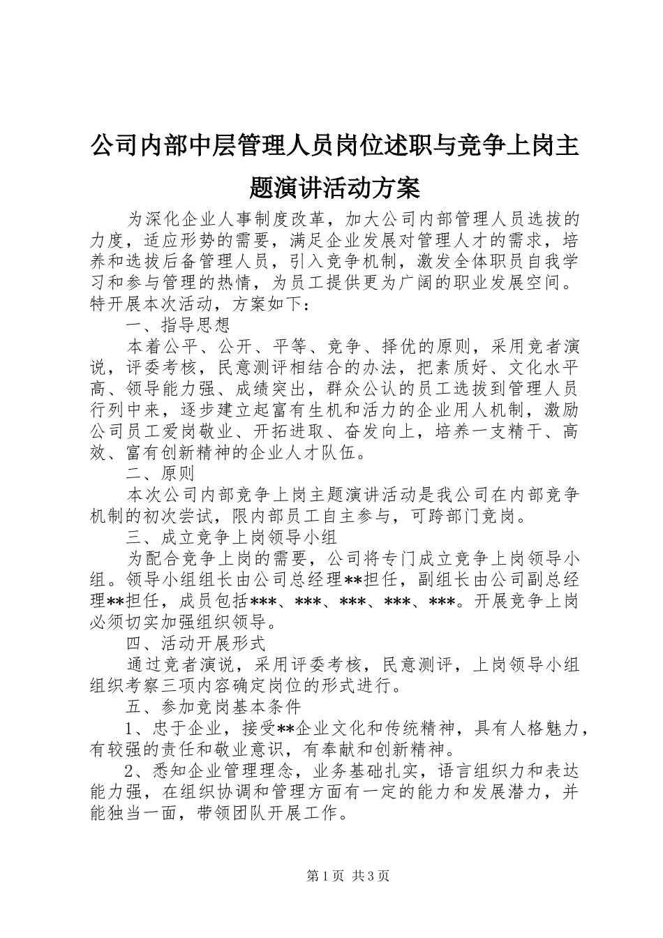 2024年公司内部中层管理人员岗位述职与竞争上岗主题演讲活动方案_第1页