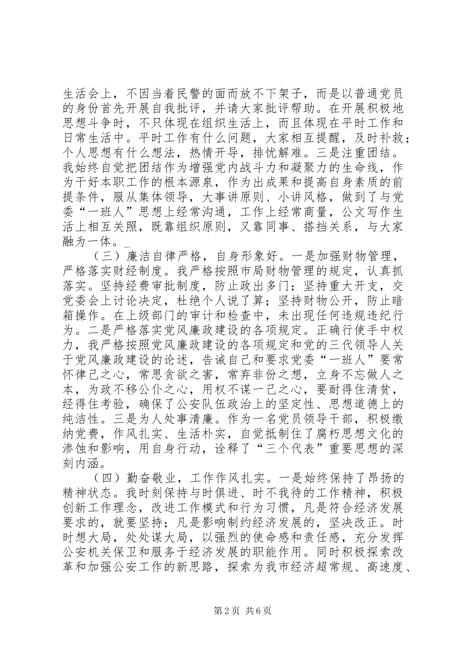 2024年公安局处级干部个人年终总结_第2页