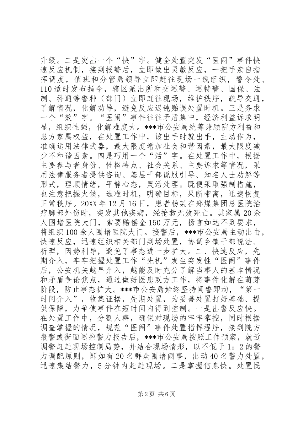 2024年公安局处置突发性医闹事件的启示_第2页